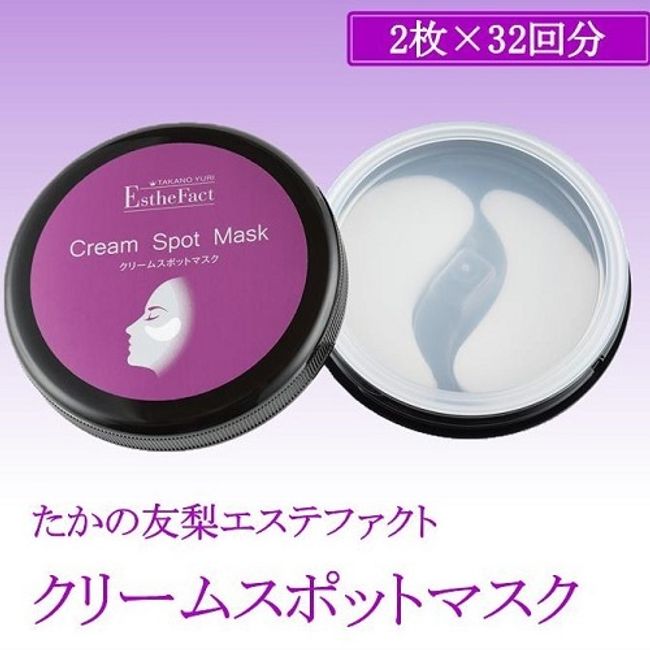 [Hometown Tax] Cosmetics Cosmetics Yuri Takano Aesthetics Cream Spot Mask (2 sheets x 32 doses) GG-4