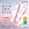 Elixir White Brightening Lotion Moisturizing + Elixir Superiel Lift Moist Mask + Elixir White Lotion Emulsion Sample Included