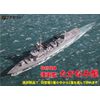Papercraft Destroyer Ghosting, Type 1/900 Scale