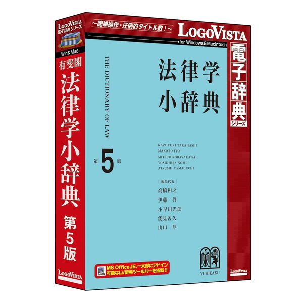 有斐閣 法律学小辞典 第5版