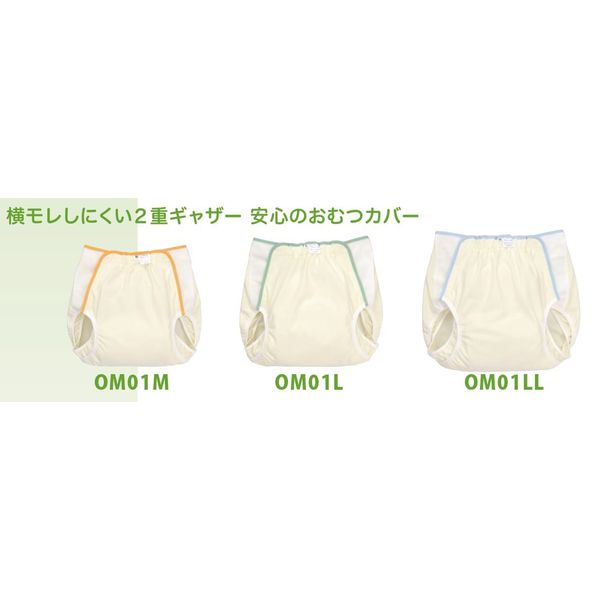 Kowa Seisakusho Diaper Cover (LL) LL Size OM01LL