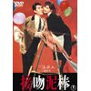 接吻泥棒 <東宝DVD名作セレクション>