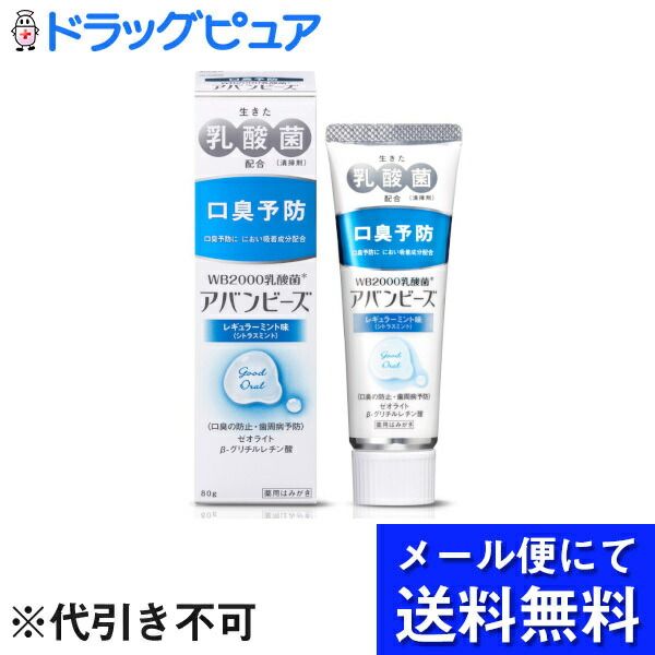 Free gift included by mail *May be sent by non-standard mail Wakamoto Pharmaceutical &lt;Medicinal Toothpaste&gt; Avant Beads Regular Mint Flavor (Citrus Mint) 80g x 5 pack set<br> (The outer box will be delivered in an opened state) Opened quasi-drug Dru