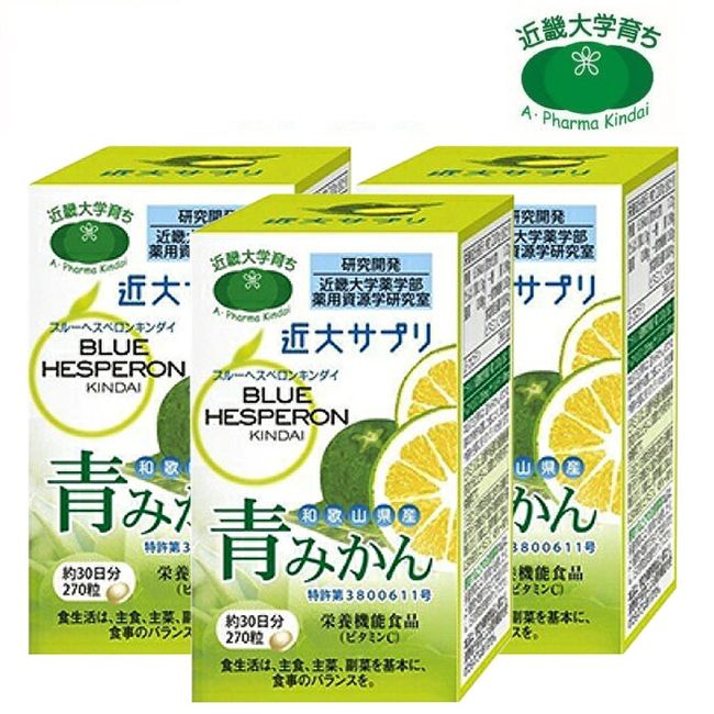Kindai Supplement Blue Hesperon Kindai Blue Mandarin Orange 270 grains 3 piece set [Free Shipping] Hay fever/Pollen