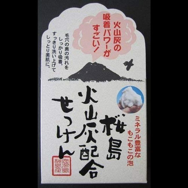 [Bulk Purchase] Yuze Sakurajima Volcano Ash Formulated Soap x 2 Sets