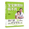 宝宝脾胃好，病不找（凤凰生活）