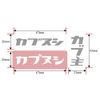 Kabunushi Reflector Sticker Seat B-1