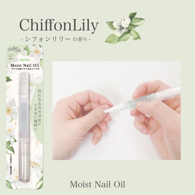 Moist Nail Oil | BN | Nail Oil Chiffon Lily scent Pen type Easy to apply brush Nail care Cuticle care Dry care Moisturizing Moisturizing ANO-06