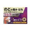 【第2類医薬品】ツムラ漢方トローチ桔梗湯 18個 ×4