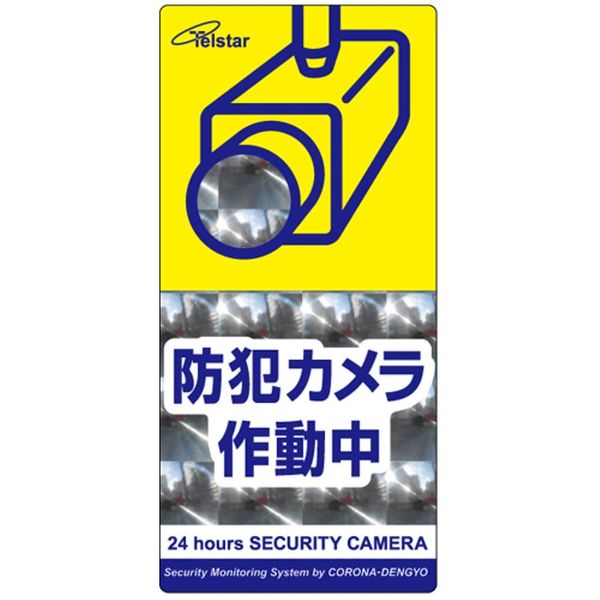 Corona Denko Security Camera Yellow, Body Size: 3.9 x 8.3 inches (9.9 x 21 cm) SA-02VL