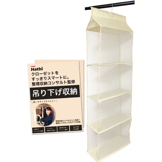 Hanging Storage [Organization Storage Consultant Supervised] Closet Storage Bag Bag (Material Does Not Deform Easily Due To The Weight Of The Bag), Hathi (White, 4 Tiers)