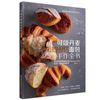 可颂丹麦面包手作全书 福建科学技术出版社