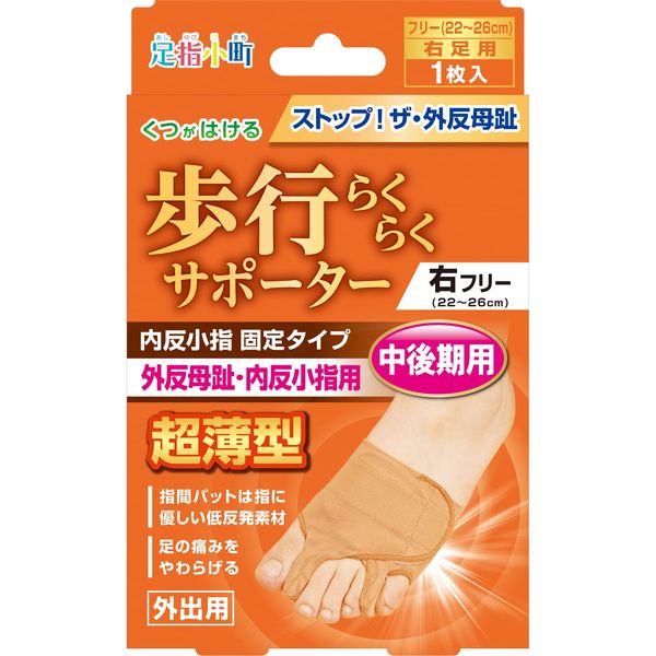Toe Plays Walking Comfortable Support For Bunions Antigravity Pinky Fixed Type Foot 1 Piece Right One Size Fits Most (22 ~ 26 cm) Beige