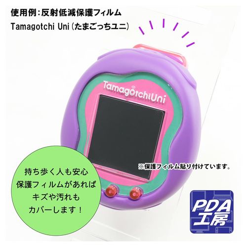 PDA Kobo Tamagotchi Uni 9H High Hardness [Gloss] Protective Film, Made in Japan