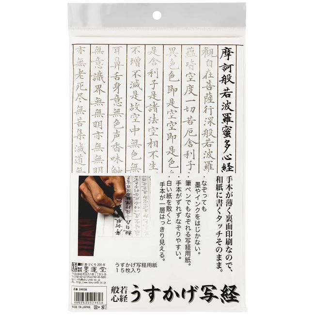 Sumikundo 24658 Sutra Paper, Ushikage Sutra Paper, 15 Sheets