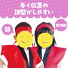 Color Chimaki, Red, Set of 10