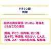 [Designated 2 drugs] Doxin tablets 18 tablets * Products subject to the self-medication taxation system