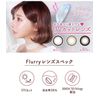 フルーリー マンスリー【1箱3枚入】PWR：-01.75／COLOR：ﾘﾝｸﾞﾋﾟﾝｸﾌﾞﾗｳﾝ(もっと愛されｳｻｷﾞ)