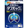 【第2類医薬品】ダスモックa 8包