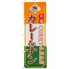 Nobori Curry & Nan 0220052IN