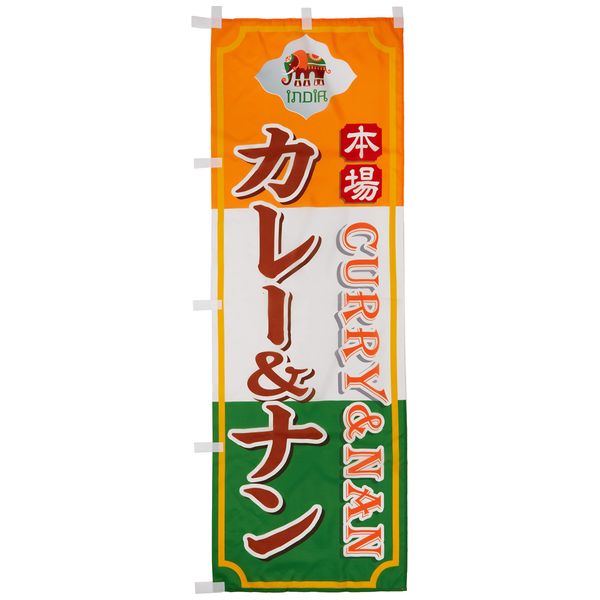 Nobori Curry & Nan 0220052IN