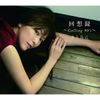 回想録~Calling90's~(初回限定盤)