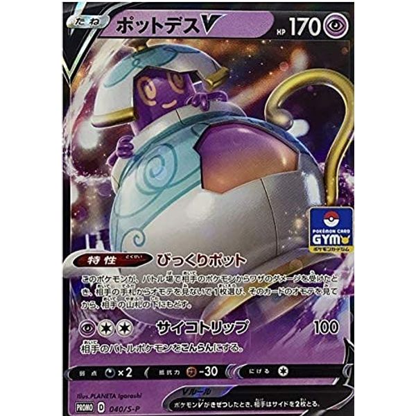Pokémon Card / Promo / Pot Death V