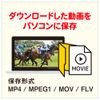 動画 ダウンロード 保存7