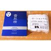 2xKOSE SEKKISEI LOTION MASK 100 pieces