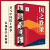 国之脊梁——中国院士的科学人生百年