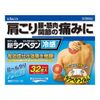 【第3類医薬品】新ラクペタン冷感 32枚 ×3