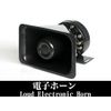 FJ1390 Car Loudspeaker 12V 100W 5 Pattern Siren Speaker