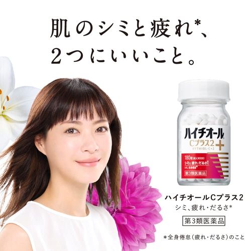 【第3類医薬品】ハイチオールCプラス2 360錠