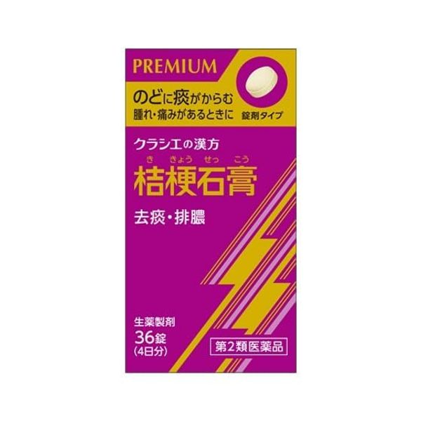 【第2類医薬品】JPS桔梗石膏エキス錠N 36錠 ×4