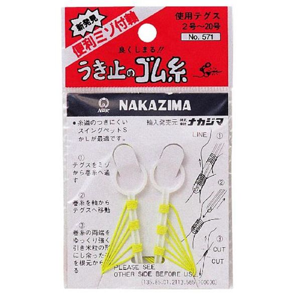 nakazima Float Stop Rubber Thread