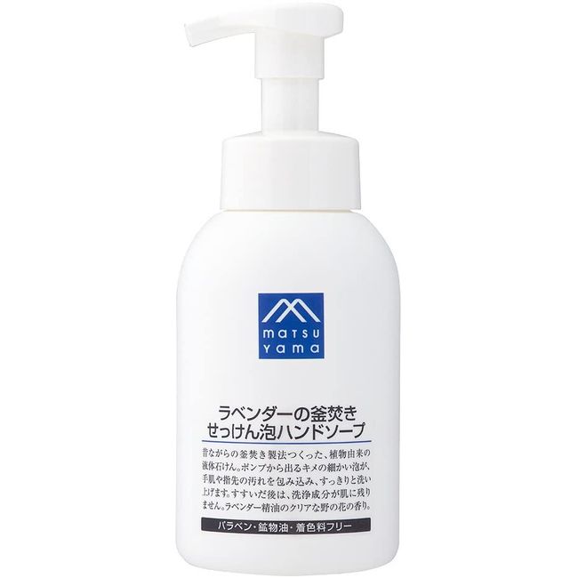Matsuyama Lavender Pot-Loaded Soap Foaming Hand Soap