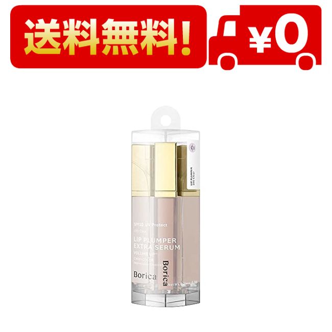 Borica Lip Plumper Extra Serum UV+＜105 Clear＞