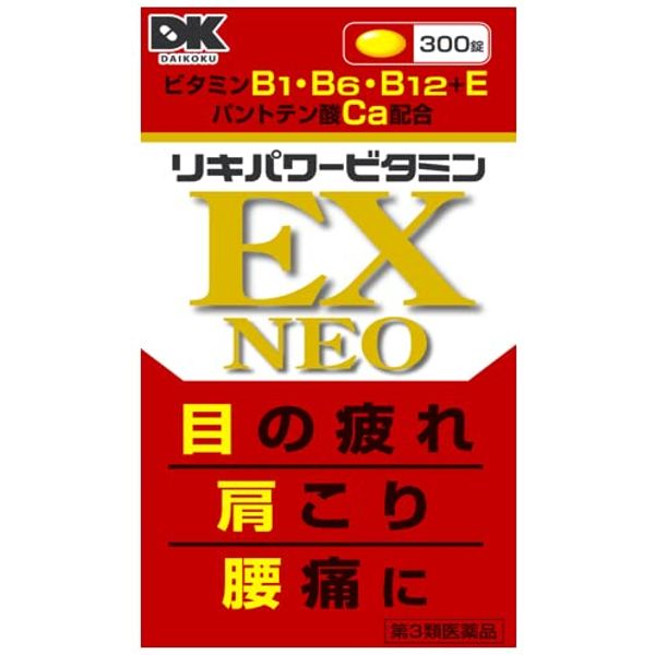 【第3類医薬品】リキパワー ビタミンEXネオ 300錠 ×2