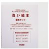 White Picture Book Handmade Kit (180mm x 180mm)