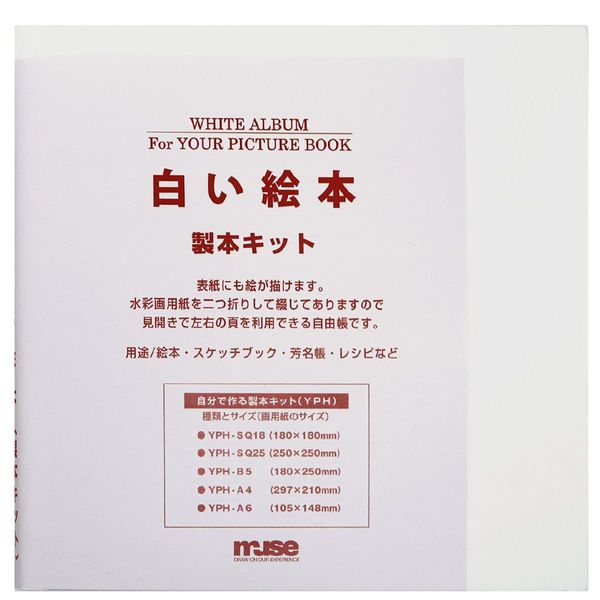 White Picture Book Handmade Kit (180mm x 180mm)