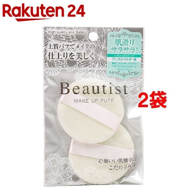 Beautist Makeup Puff for Pressed Powder BT-280 (2 pieces * 2 pieces set)