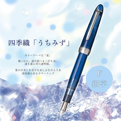 Sailor Fountain Pen, Shikiori, Hisakata, Uchimizu, Fine Point, 11-0500-242