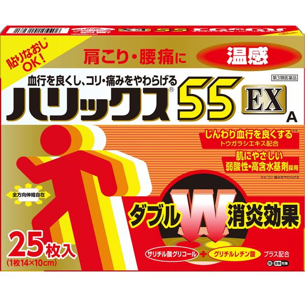 【第3類医薬品】ハリックス55EX温感A 25枚