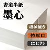Hangamiya e-shop Calligraphy Hanshi, Sumishin, 1000 Sheets