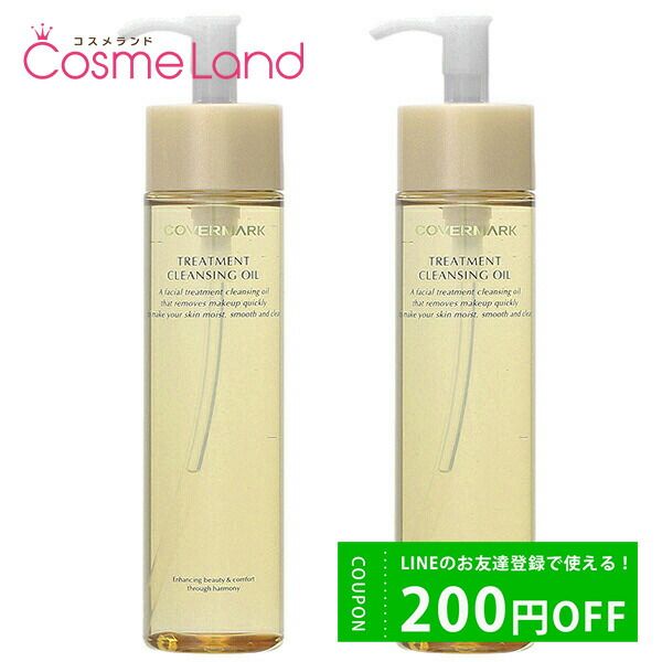 500 yen OFF coupon available until 23:59 on the 8th! Set COVERMARK Treatment Cleansing Oil 200mL 2-pack Cleansing Oil Christmas Christmas Coffret