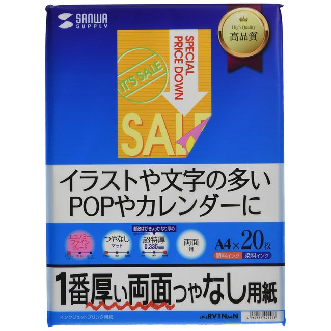 サンワサプライ(Sanwa Supply) インクジェット両面印刷紙・超特厚 A4 JP-ERV1NA4N