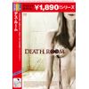 デス・ルーム [DVD]