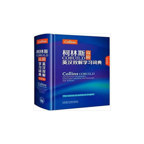 外研社 柯林斯高阶英汉双解学习词典 第8版 精装 外语教学与研究出版社 Collins COBUILD Advanced Learner's Dictionary英语字典