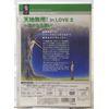 天地無用! in LOVE 2 [DVD]