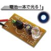 Wonder Kit / WonderKit 1.5V Blue LED Light Kit Model Number: AGE-2B